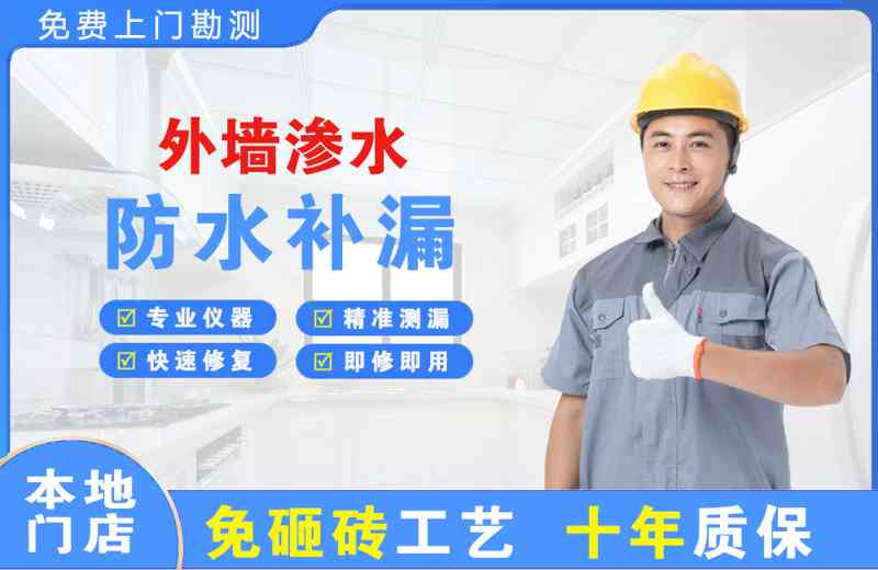 阿克苏外墙渗水维修
